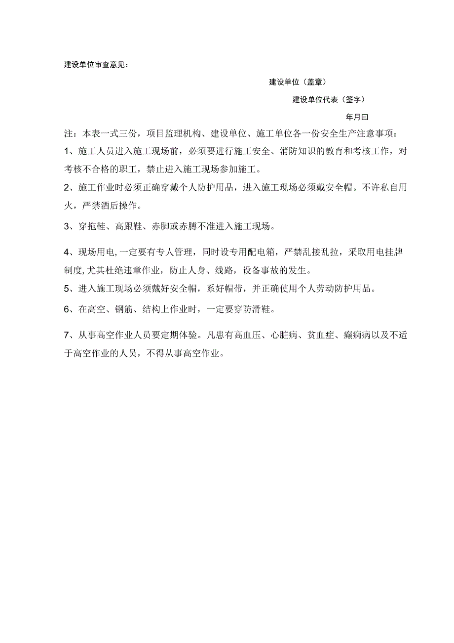 施工项目部土方开挖报审表.docx_第2页