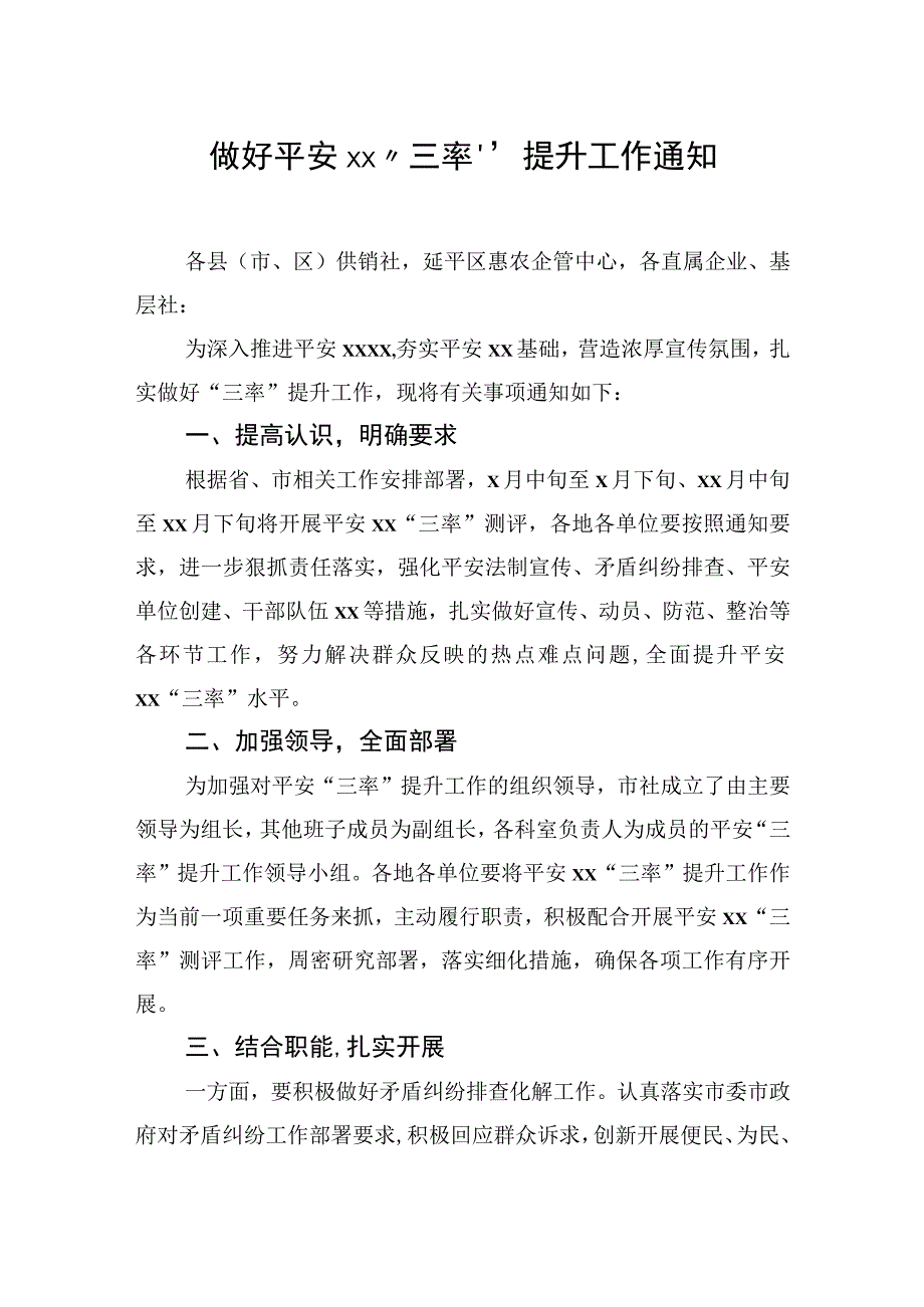 开展提升平安“三率”活动实施方案汇编（5篇）.docx_第2页