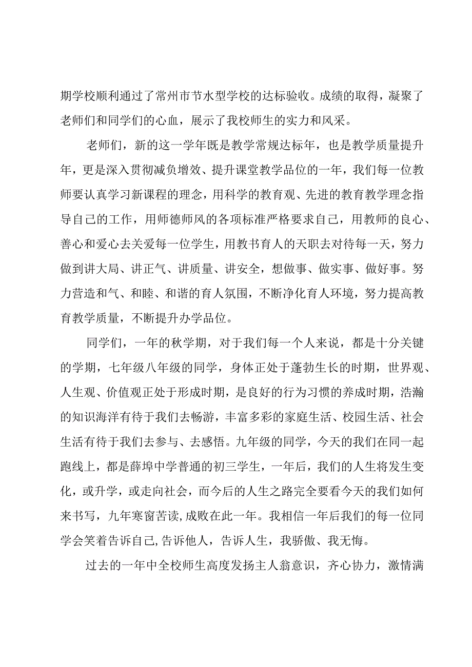 开学典礼学生代表演讲稿集锦（20篇）.docx_第2页