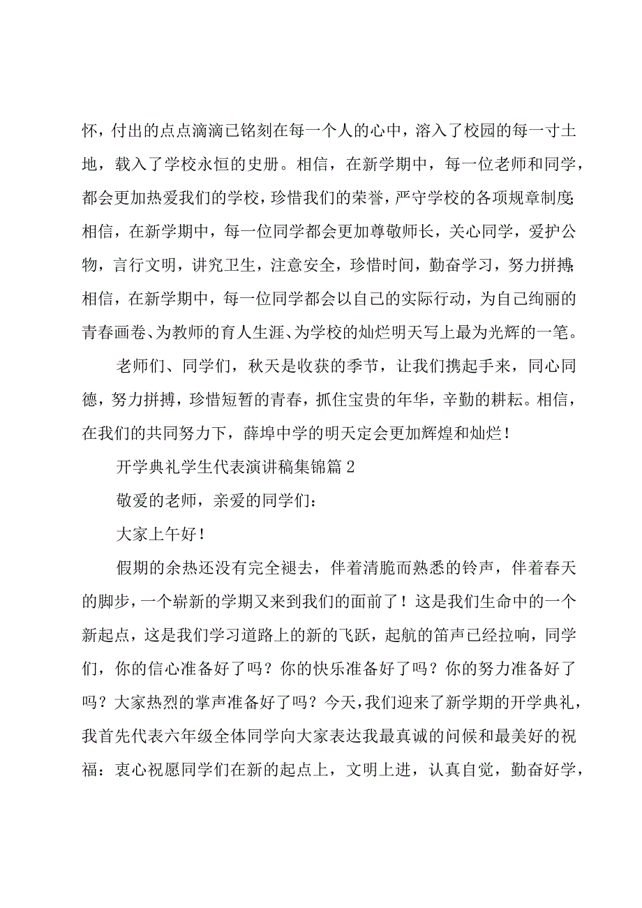 开学典礼学生代表演讲稿集锦（20篇）.docx_第3页