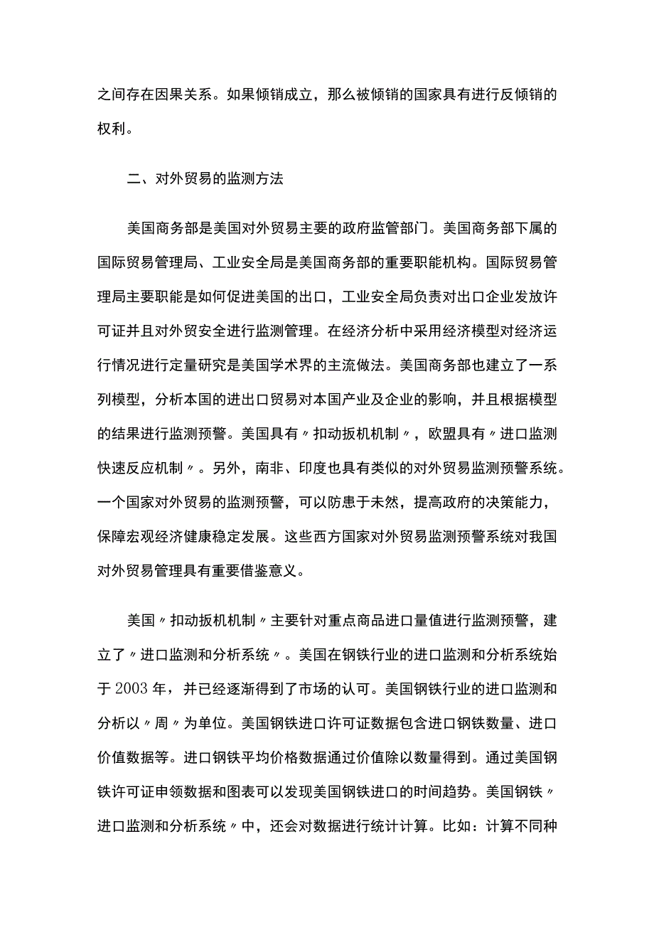 西方对外贸易监测中的基本原则与方法.docx_第2页