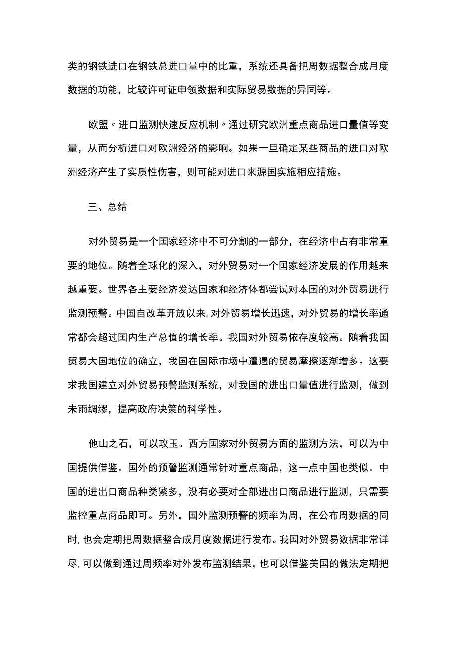 西方对外贸易监测中的基本原则与方法.docx_第3页