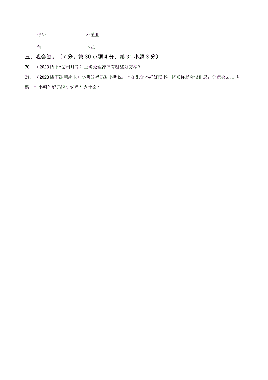 广东省东莞市东城区2021-2022学年四年级下学期道德与法治期末试卷.docx_第3页