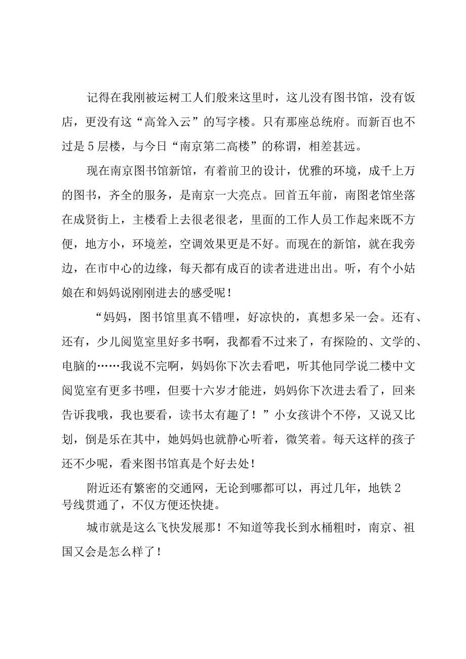 新时代的爱国主义演讲稿（3篇）.docx_第3页