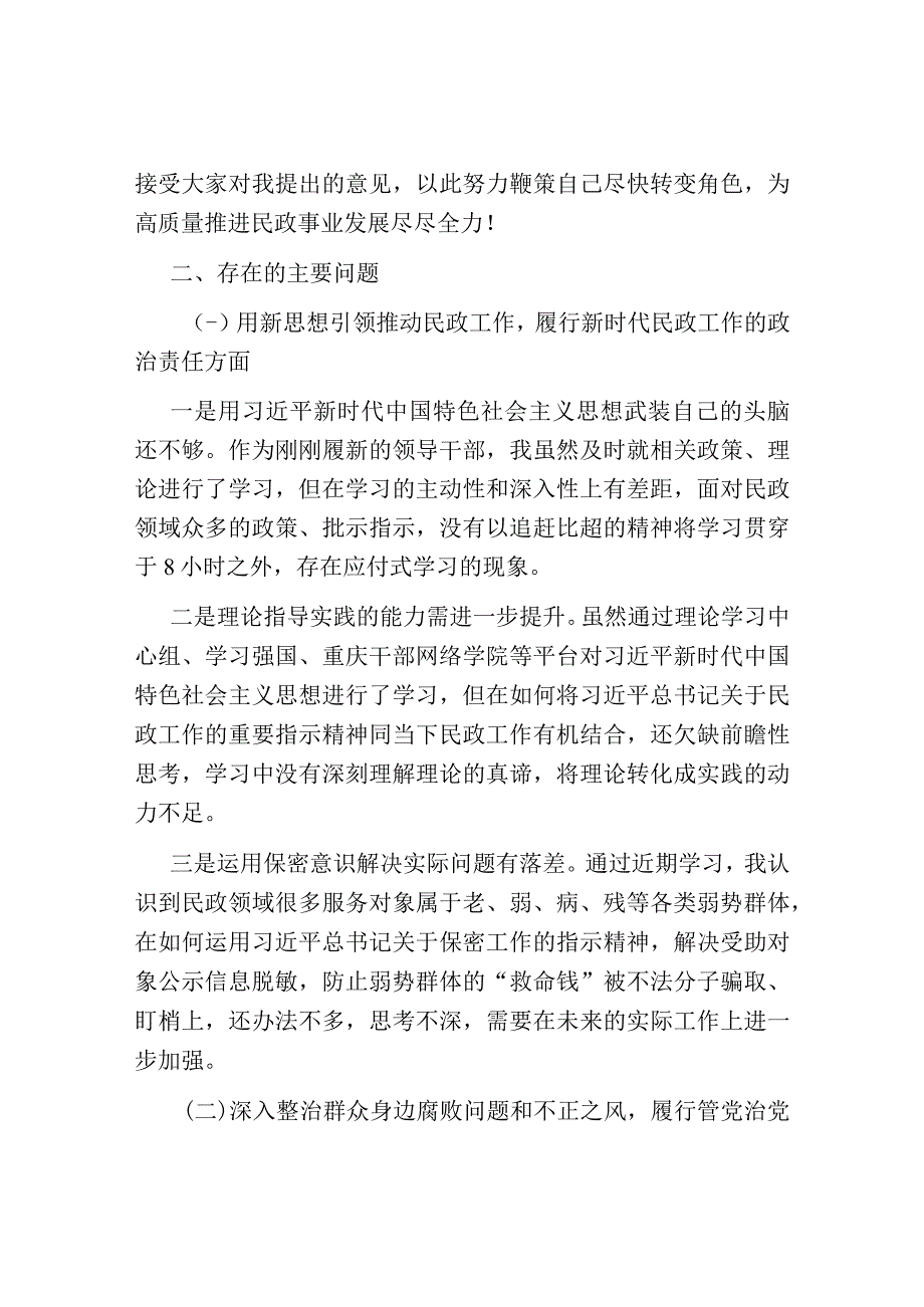 新任副局长巡察反馈意见整改专题民主生活会个人对照检查材料.docx_第2页