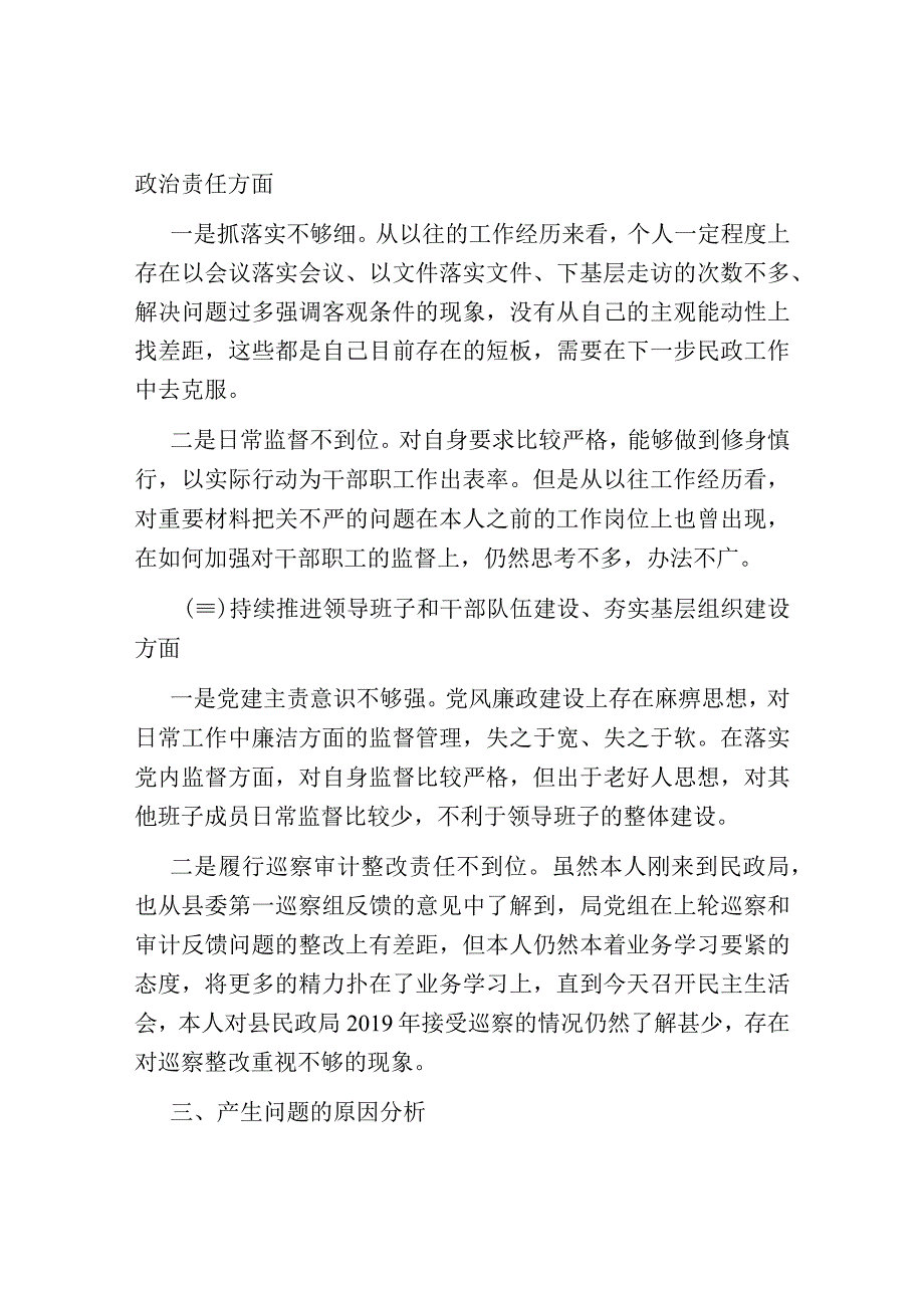 新任副局长巡察反馈意见整改专题民主生活会个人对照检查材料.docx_第3页