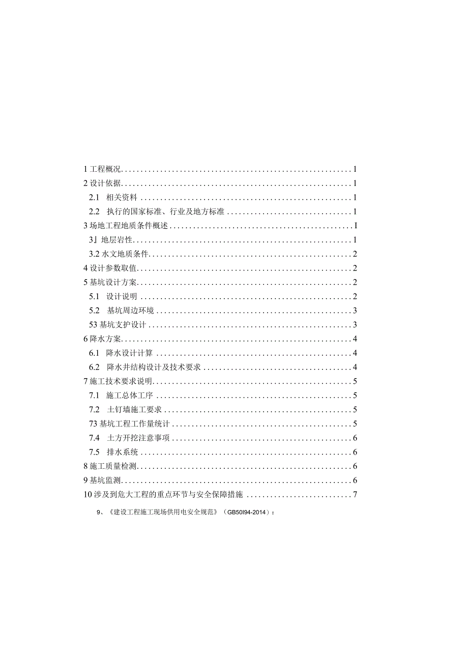 幼儿园基坑支护设计方案.docx_第2页