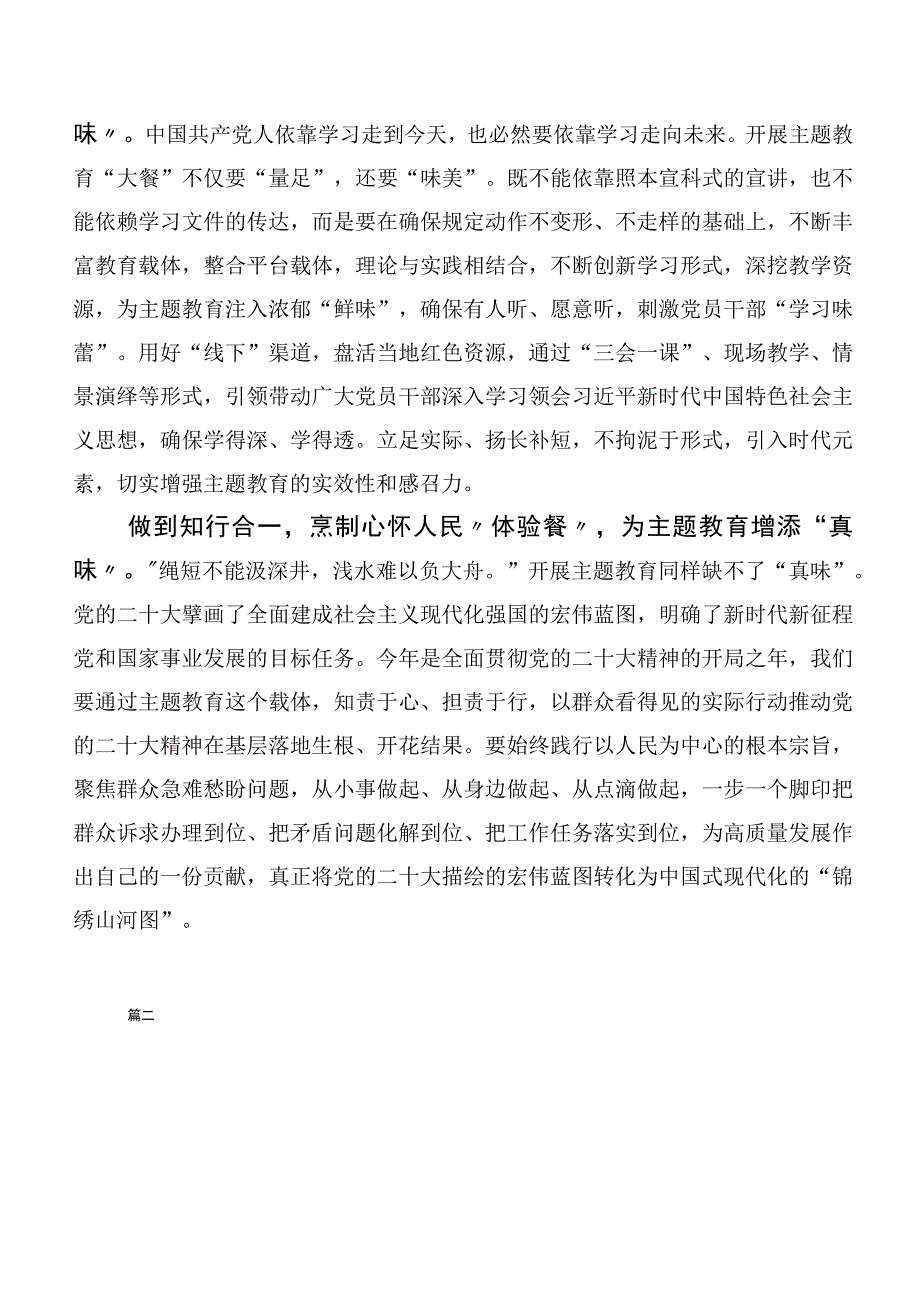 （多篇汇编）深入学习2023年第二批主题学习教育专题学习交流研讨发言提纲.docx_第2页