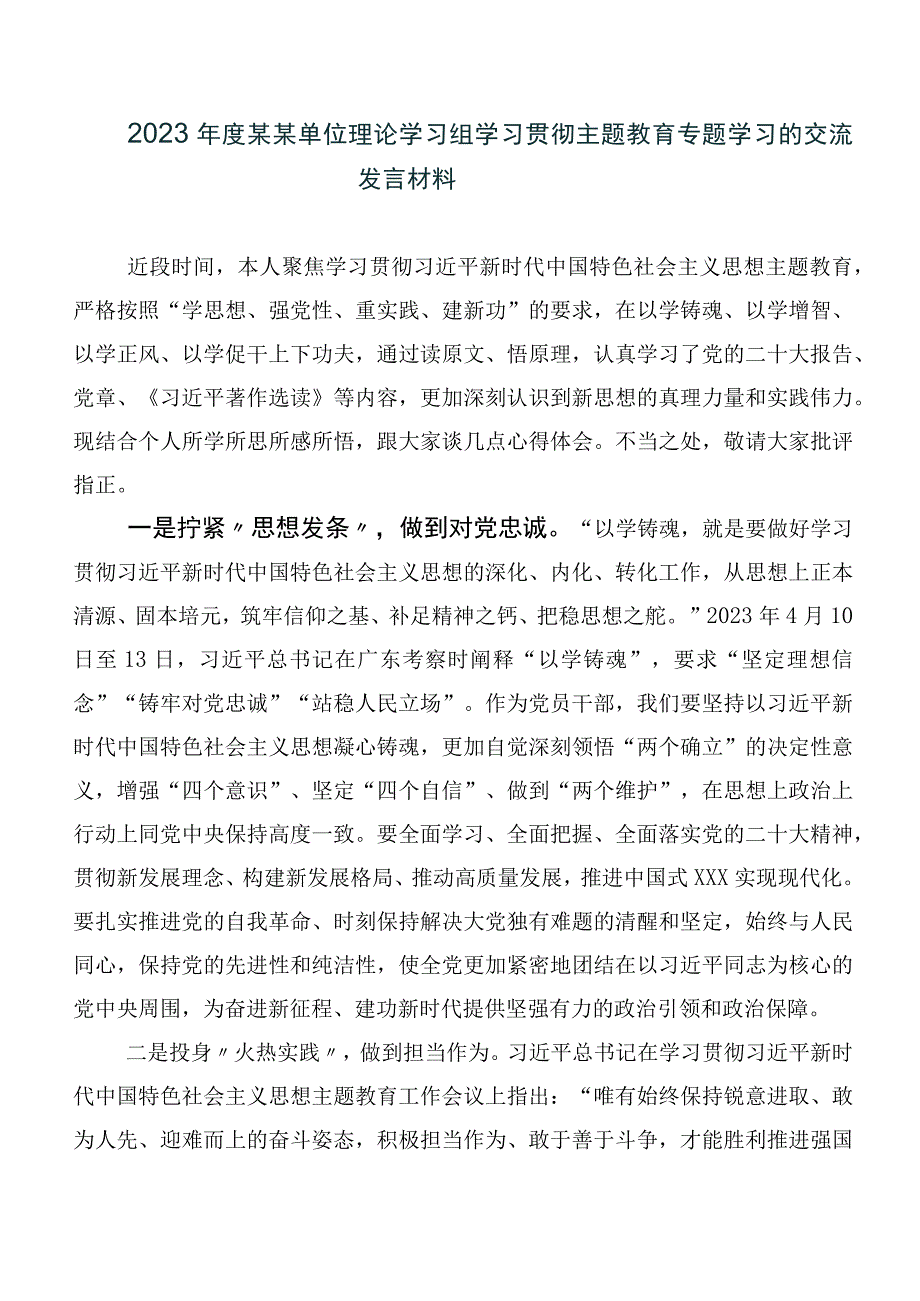 （多篇汇编）深入学习2023年第二批主题学习教育专题学习交流研讨发言提纲.docx_第3页