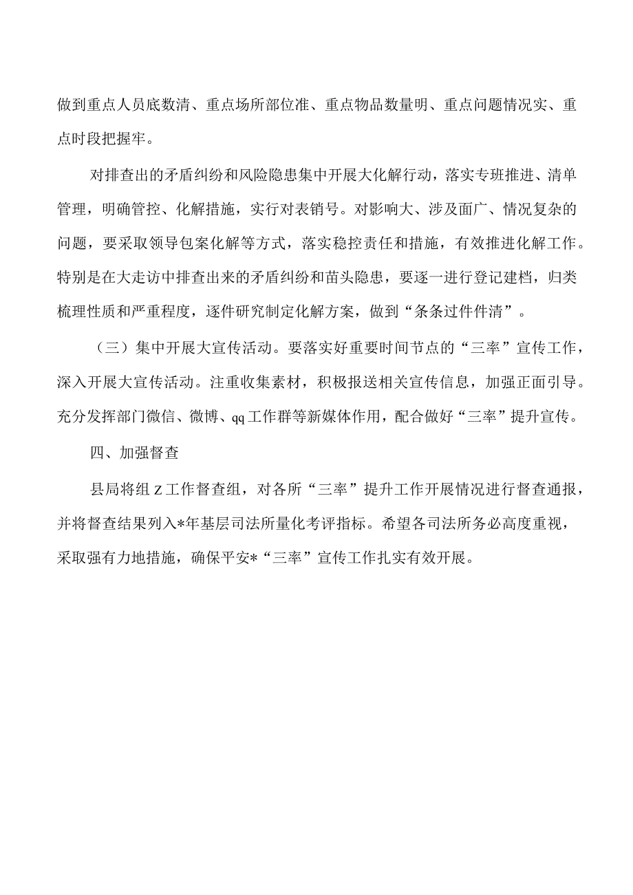 平安三率工作实施方案.docx_第2页