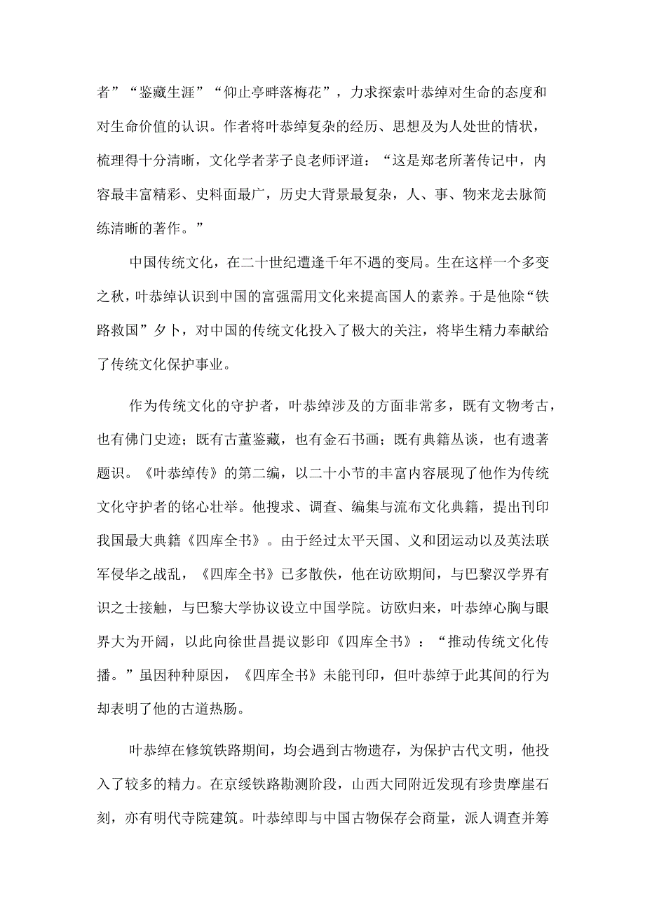 文化的守护者与传承者.docx_第3页