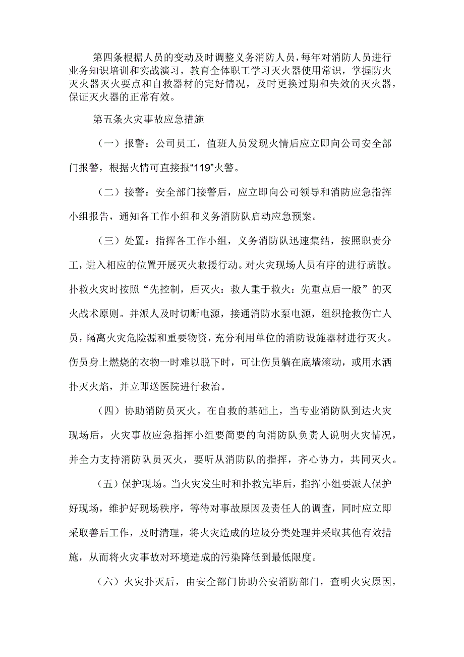 消防安全管理制度与灭火疏散应急预案.docx_第2页