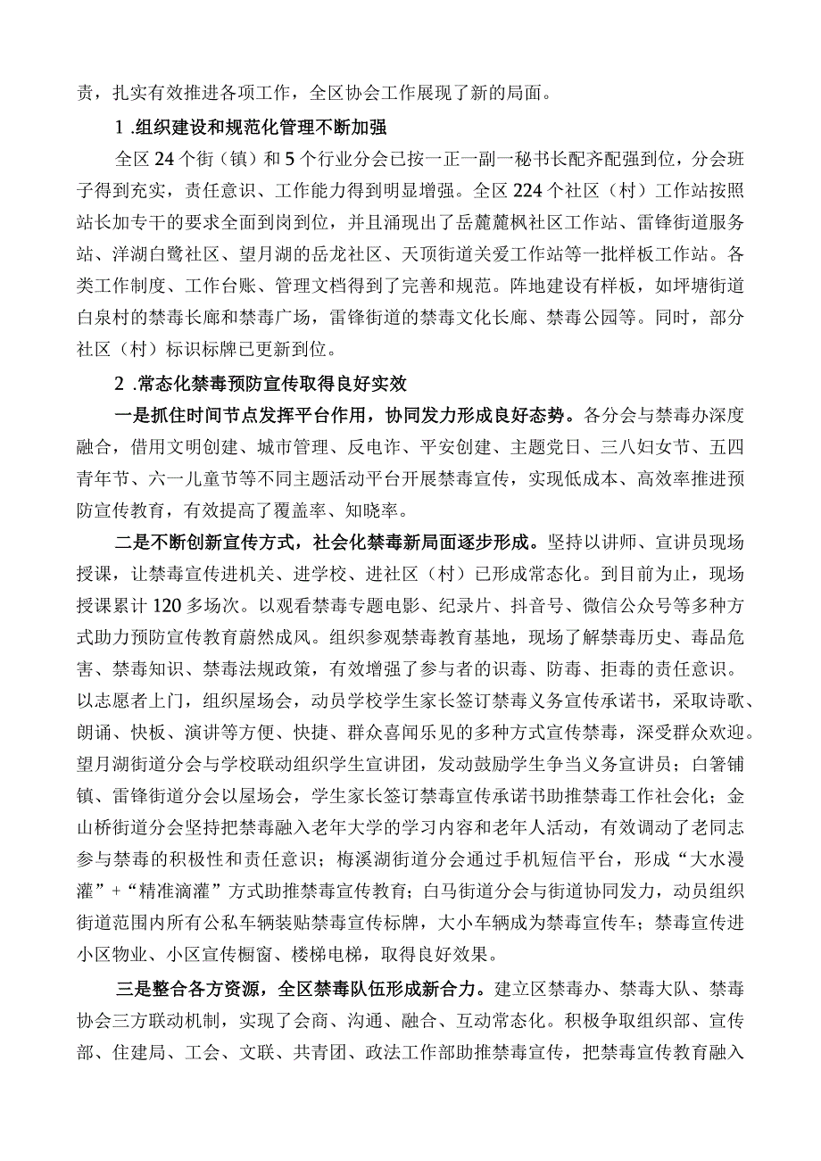 湘江新区社会禁毒协会副会长周义云：在湖南湘江新区社会禁毒协会工作推进暨“6.26”宣传月动员大会上的讲话.docx_第2页