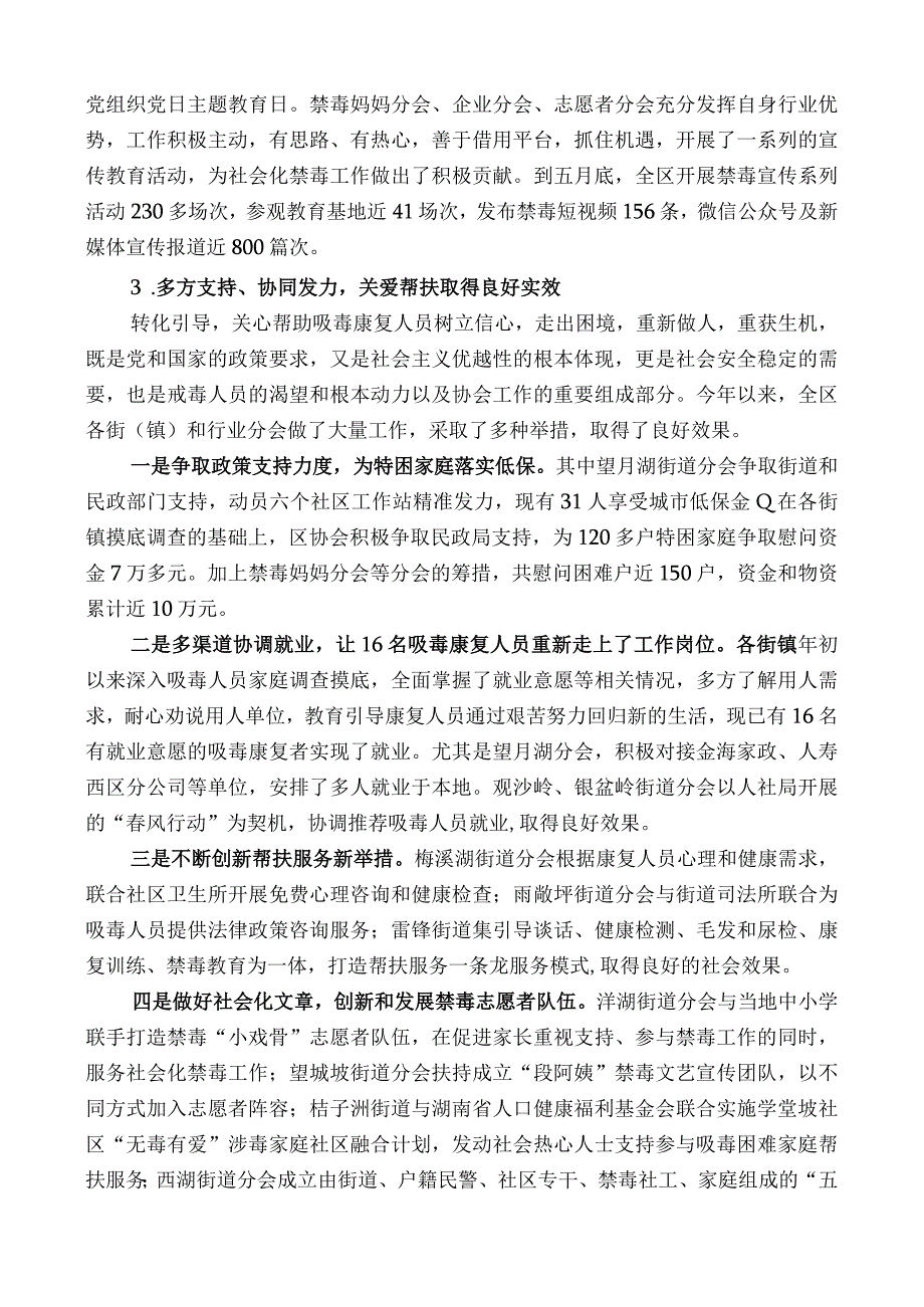 湘江新区社会禁毒协会副会长周义云：在湖南湘江新区社会禁毒协会工作推进暨“6.26”宣传月动员大会上的讲话.docx_第3页