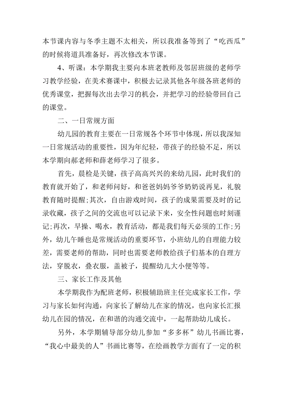 幼儿园教师个人实习工作总结2000字.docx_第2页