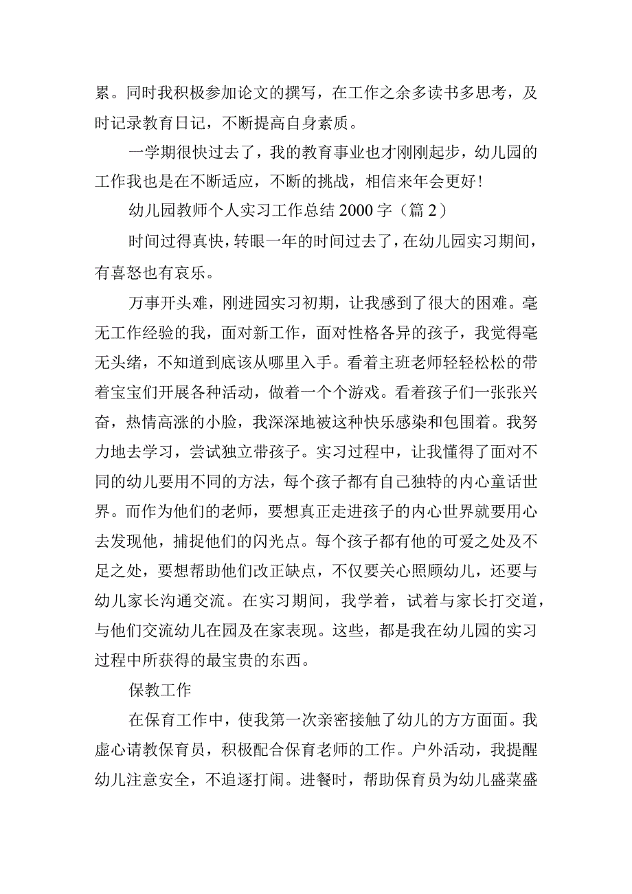 幼儿园教师个人实习工作总结2000字.docx_第3页