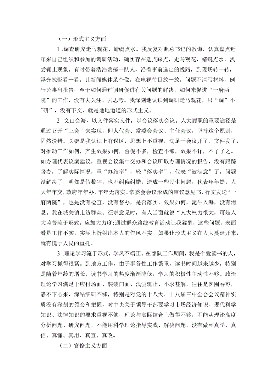 政协民主生活会对照检查材料集合7篇.docx_第3页