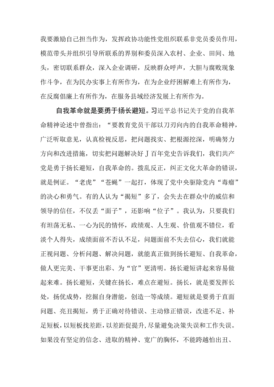 （12篇）2023第二批主题教育《论党的自我革命》研讨交流发言材料.docx_第2页