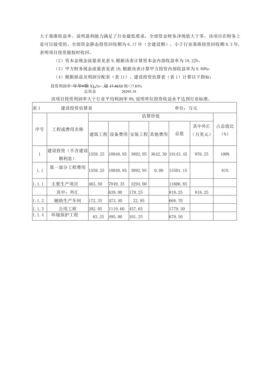 案例1-某新建工业项目财务评价案例.docx_第2页