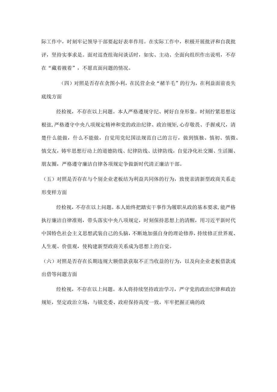 违规收送红包礼金和不当收益及违规借转贷或高额放贷专项整治专题组织生活会个人对照检查材料.docx_第2页