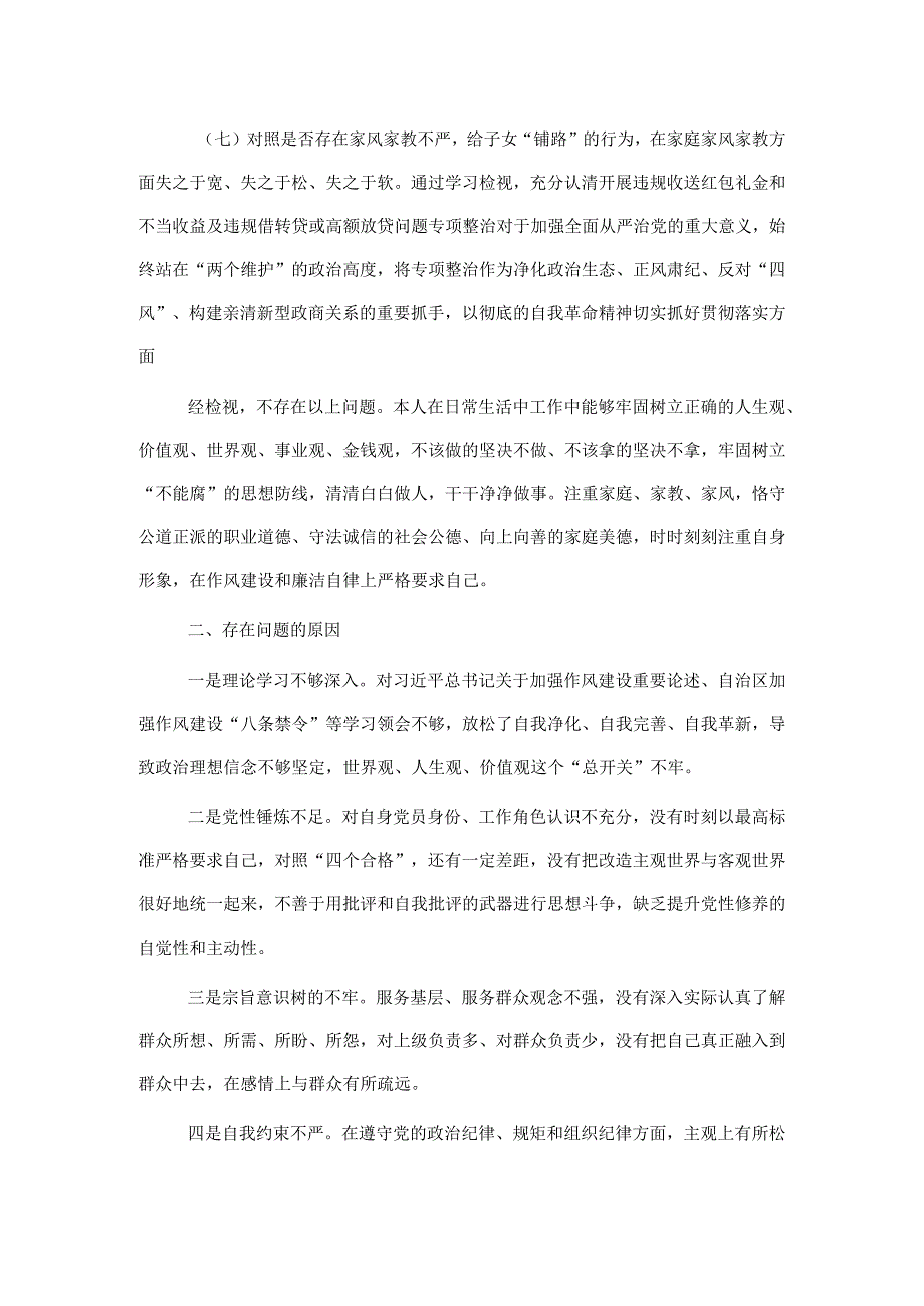 违规收送红包礼金和不当收益及违规借转贷或高额放贷专项整治专题组织生活会个人对照检查材料.docx_第3页