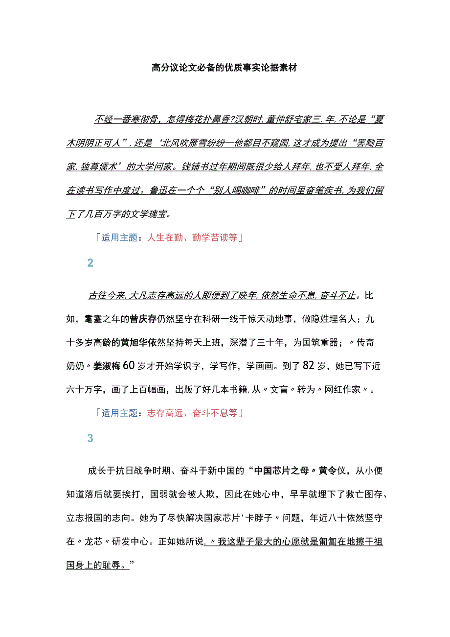 高分议论文必备的优质事实论据素材.docx_第1页