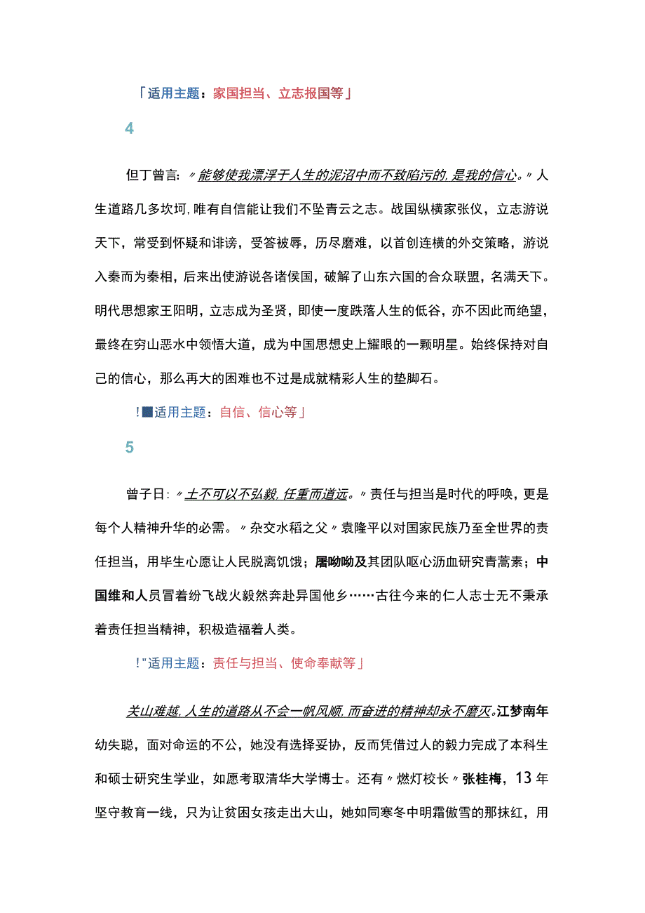 高分议论文必备的优质事实论据素材.docx_第2页