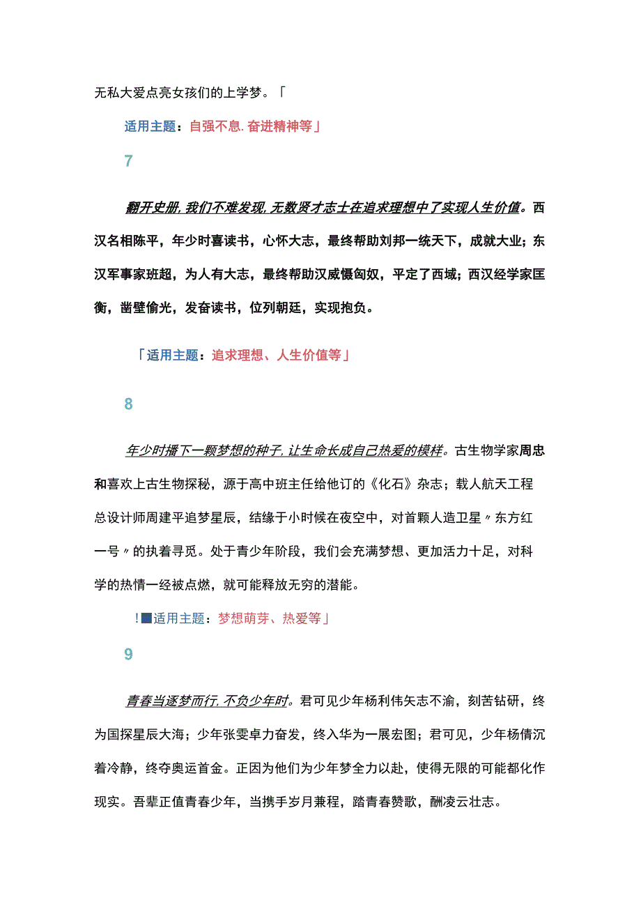 高分议论文必备的优质事实论据素材.docx_第3页