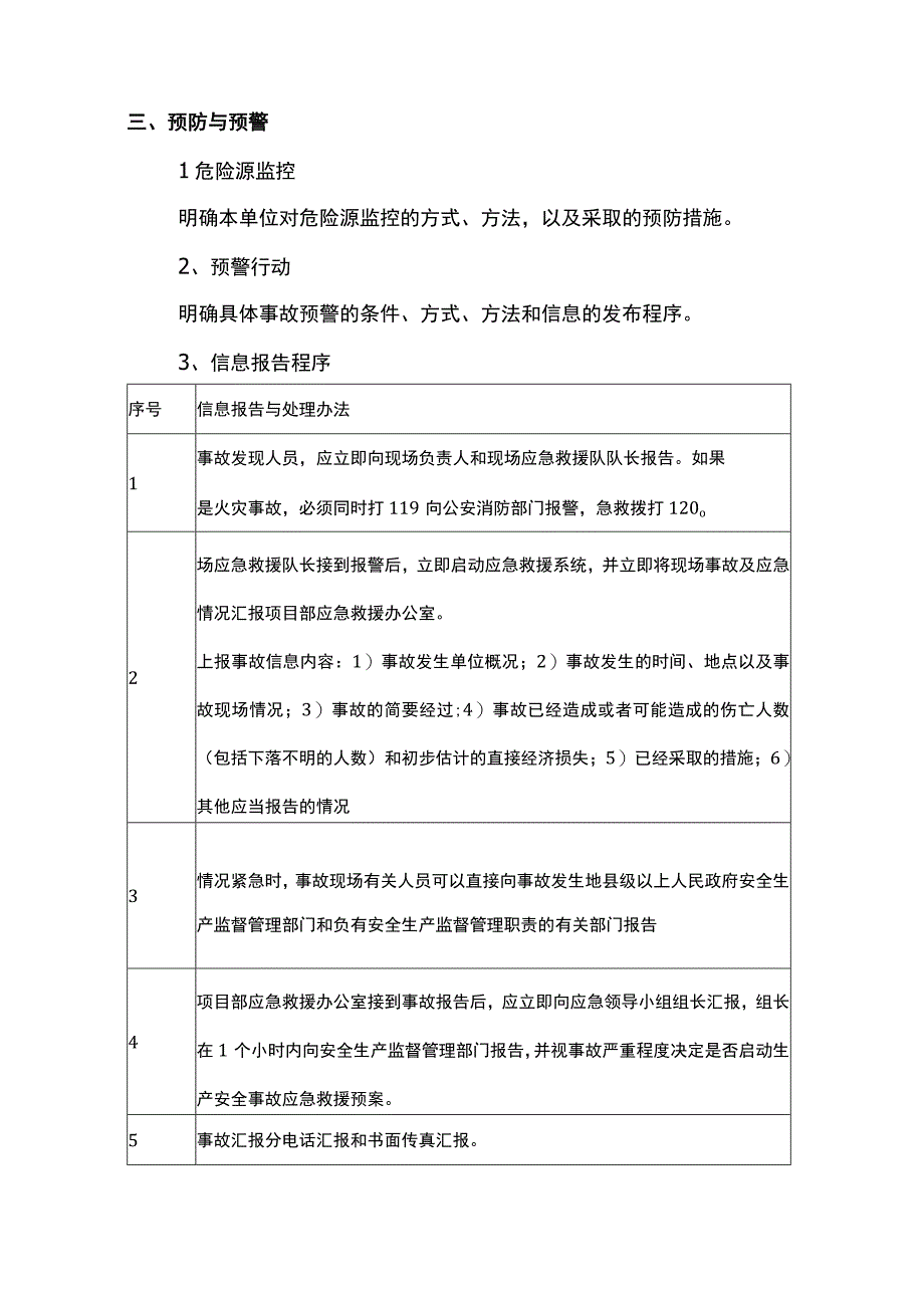 应急救援方案 (全面).docx_第2页