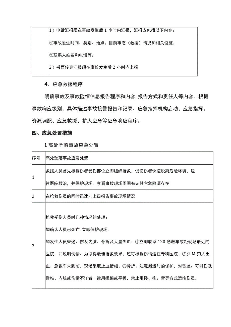 应急救援方案 (全面).docx_第3页