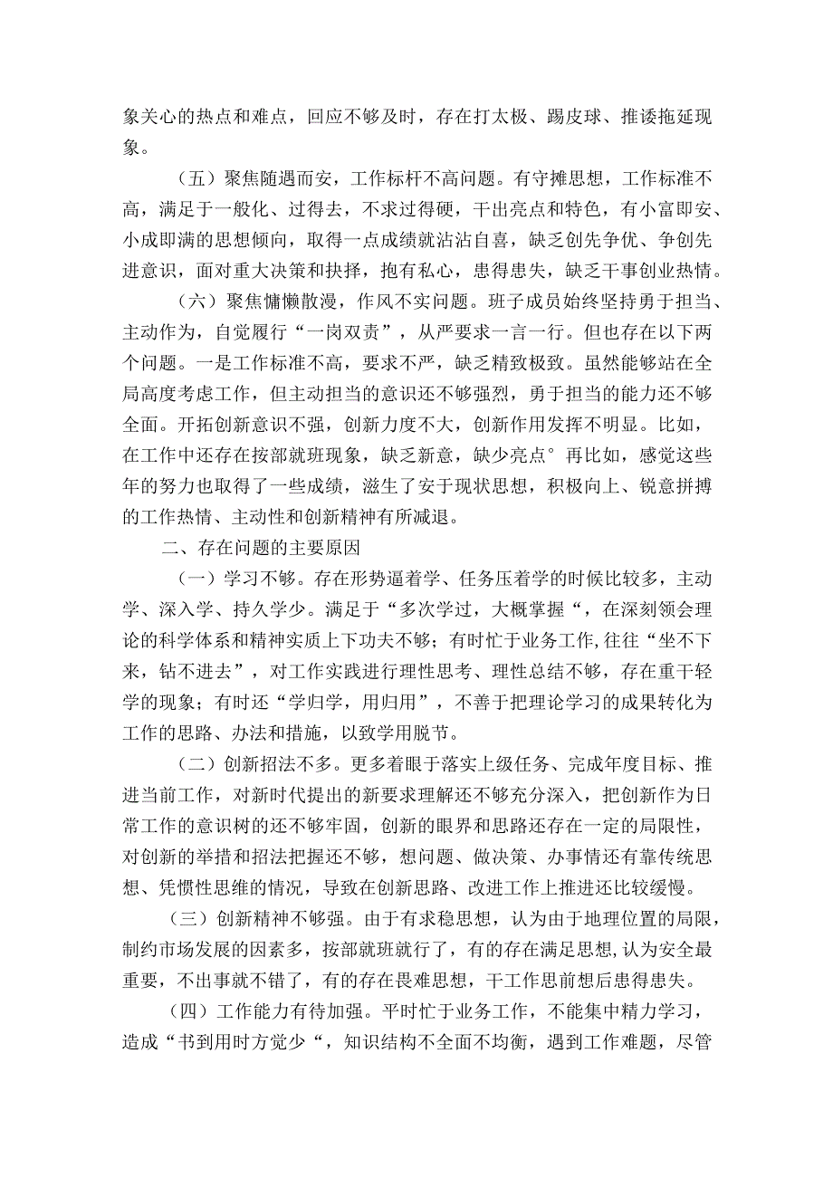 普通党员2023年度组织生活会六个对照检查材料【七篇】.docx_第2页