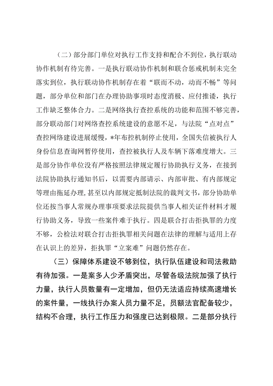 法院执行工作中存在问题与建议（最新分享）.docx_第2页