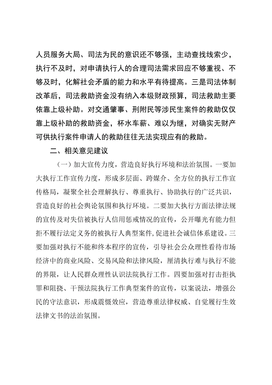 法院执行工作中存在问题与建议（最新分享）.docx_第3页