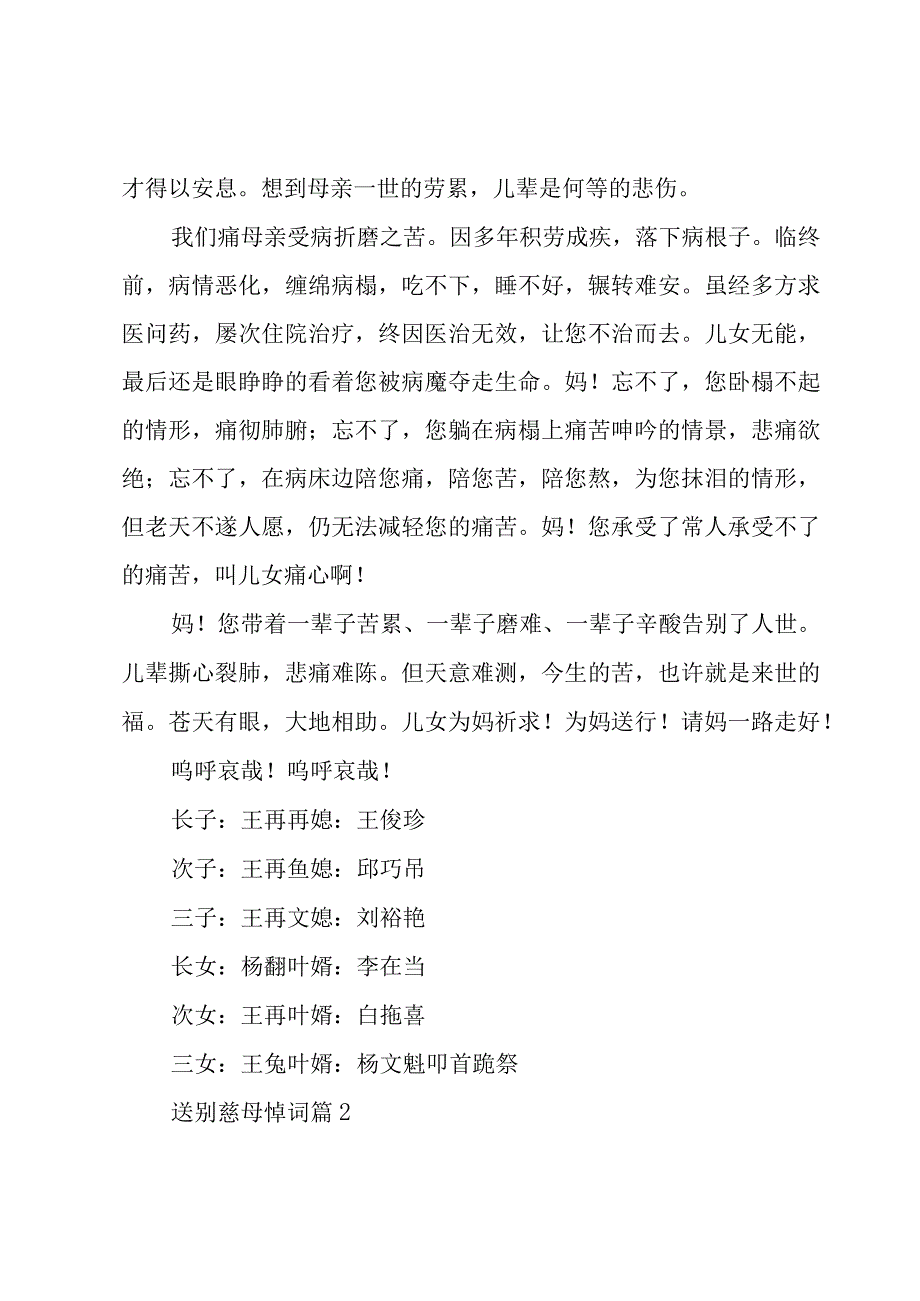 送别慈母悼词（3篇）.docx_第3页