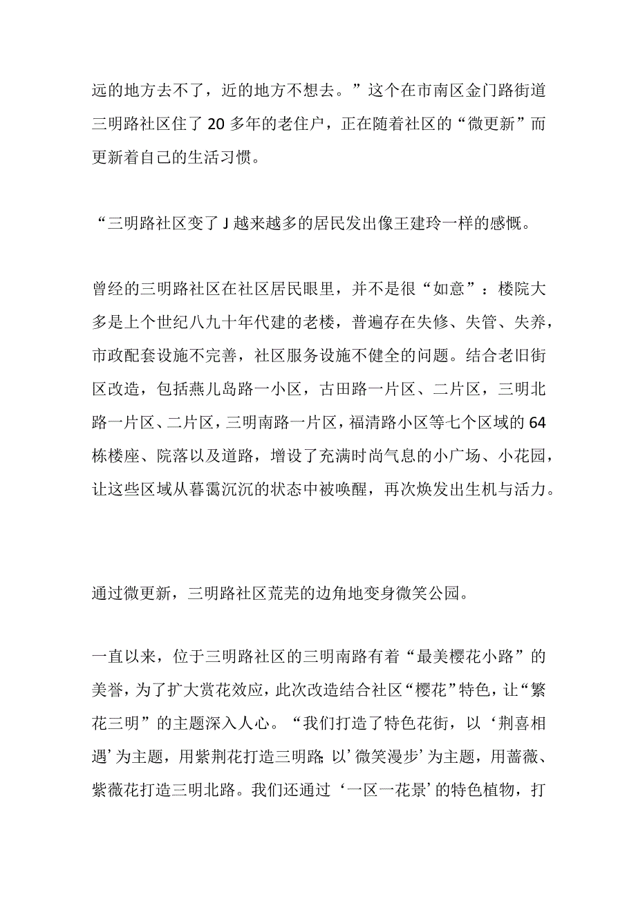 （5篇）关于城市微更新浅析材料汇编.docx_第3页