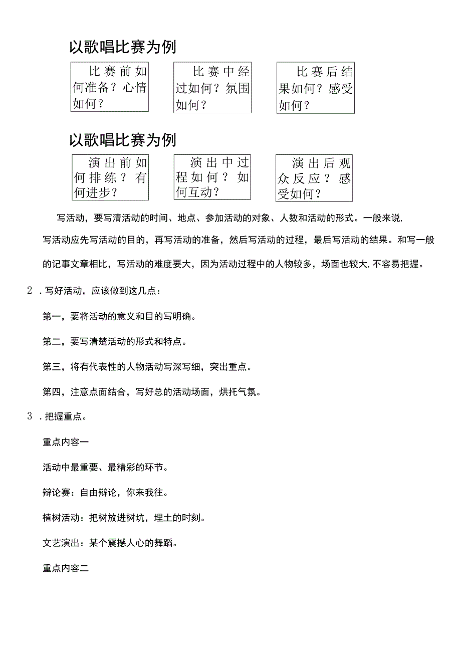 （核心素养目标）第二单元 习作：多彩的活动 教案设计.docx_第3页