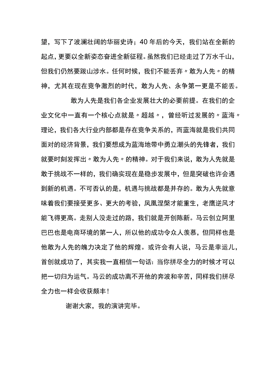 演讲稿：敢为人先.docx_第2页