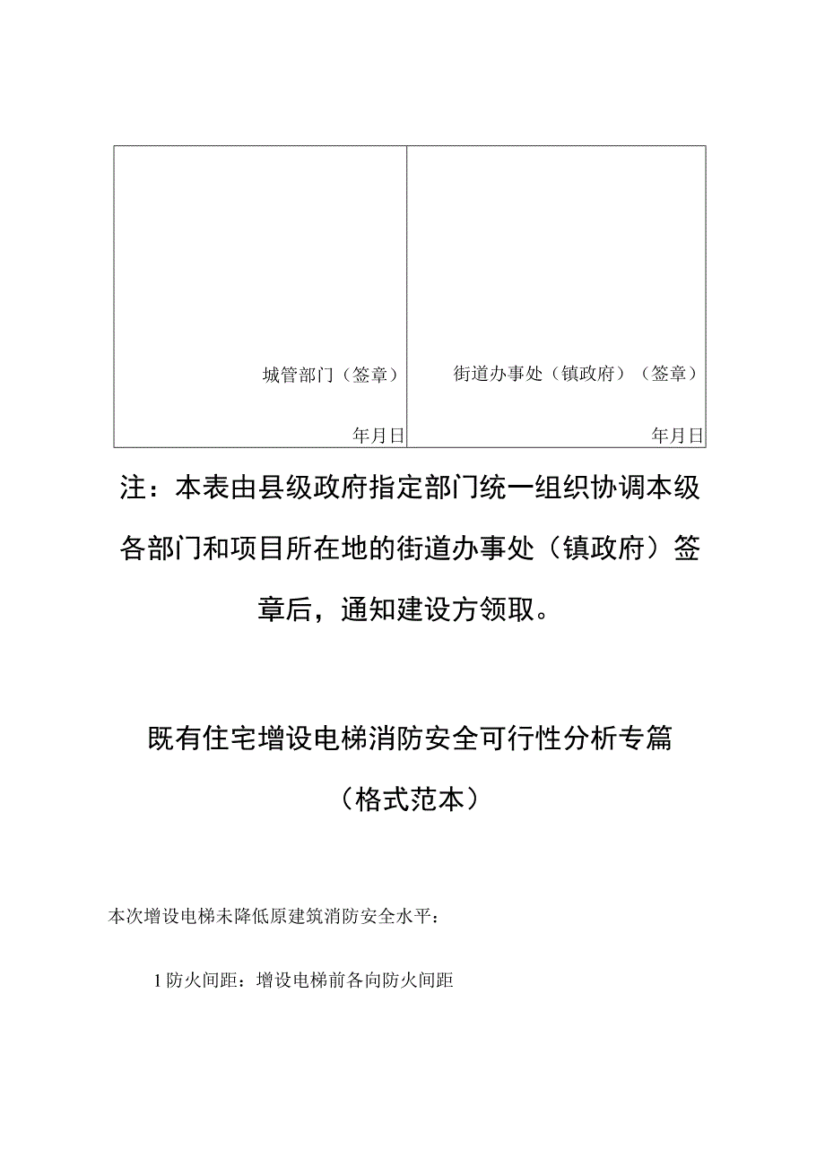 联合踏勘意见表样表.docx_第2页