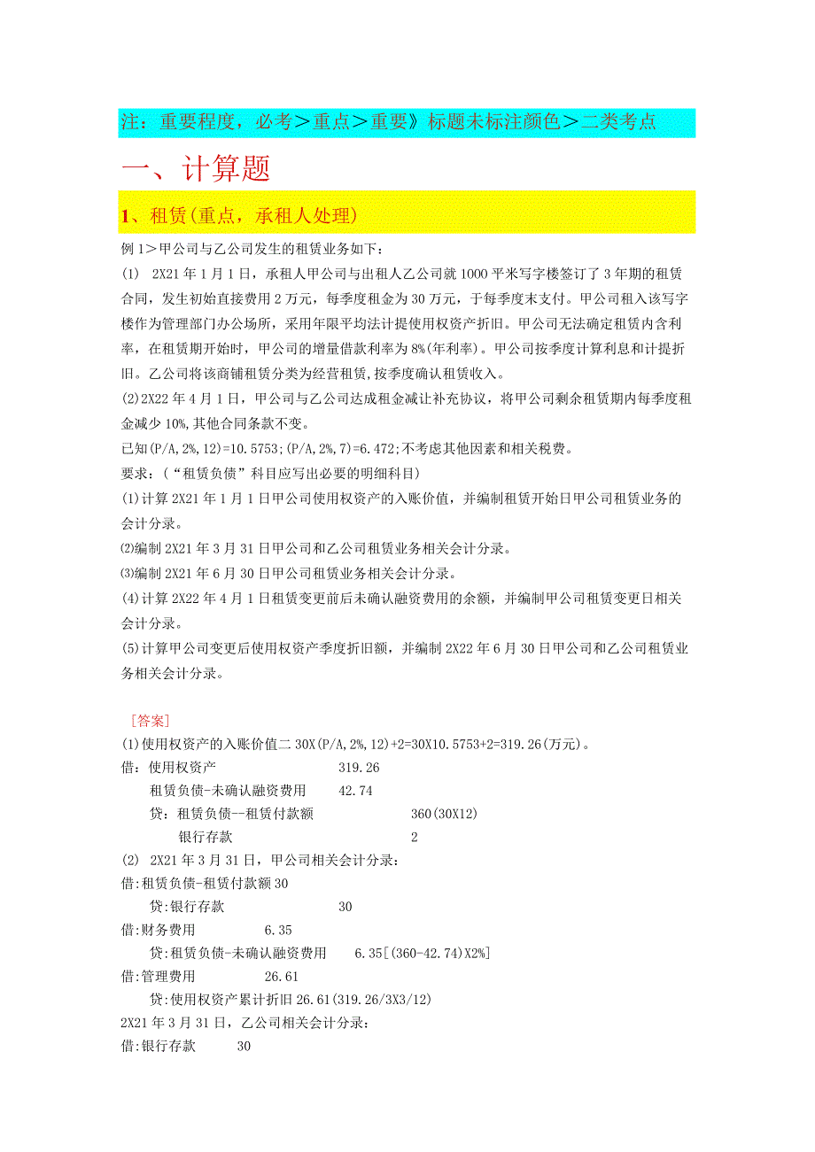 经济师的实务大题（2023.9.2定稿）.docx_第1页