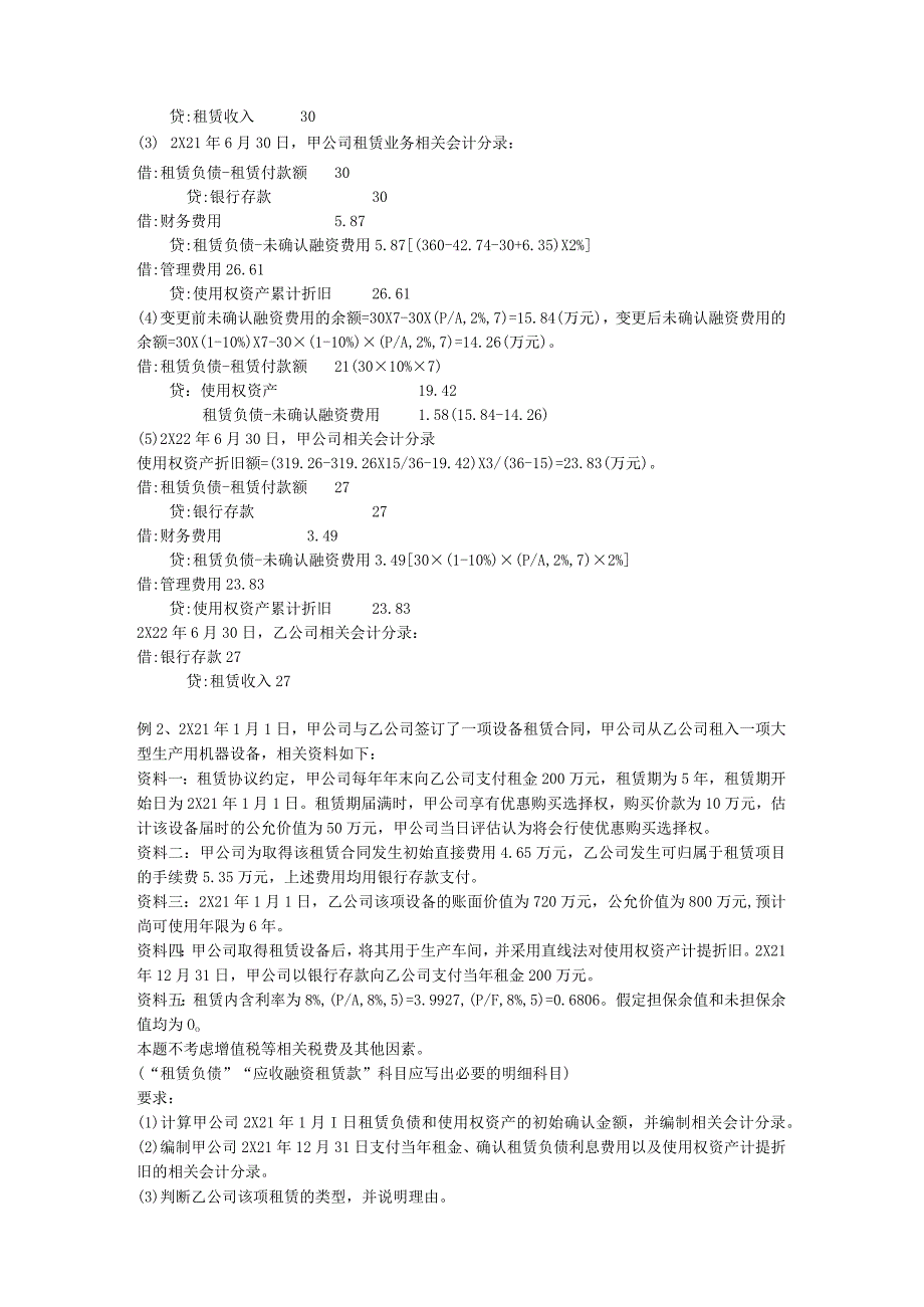 经济师的实务大题（2023.9.2定稿）.docx_第2页