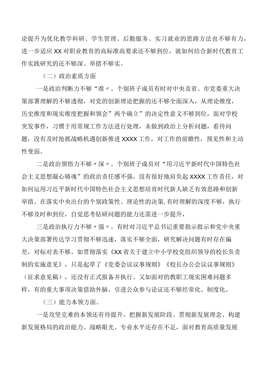 有关开展2023年主题学习教育民主生活会对照“六个方面”个人检视检查材料共十篇.docx_第2页