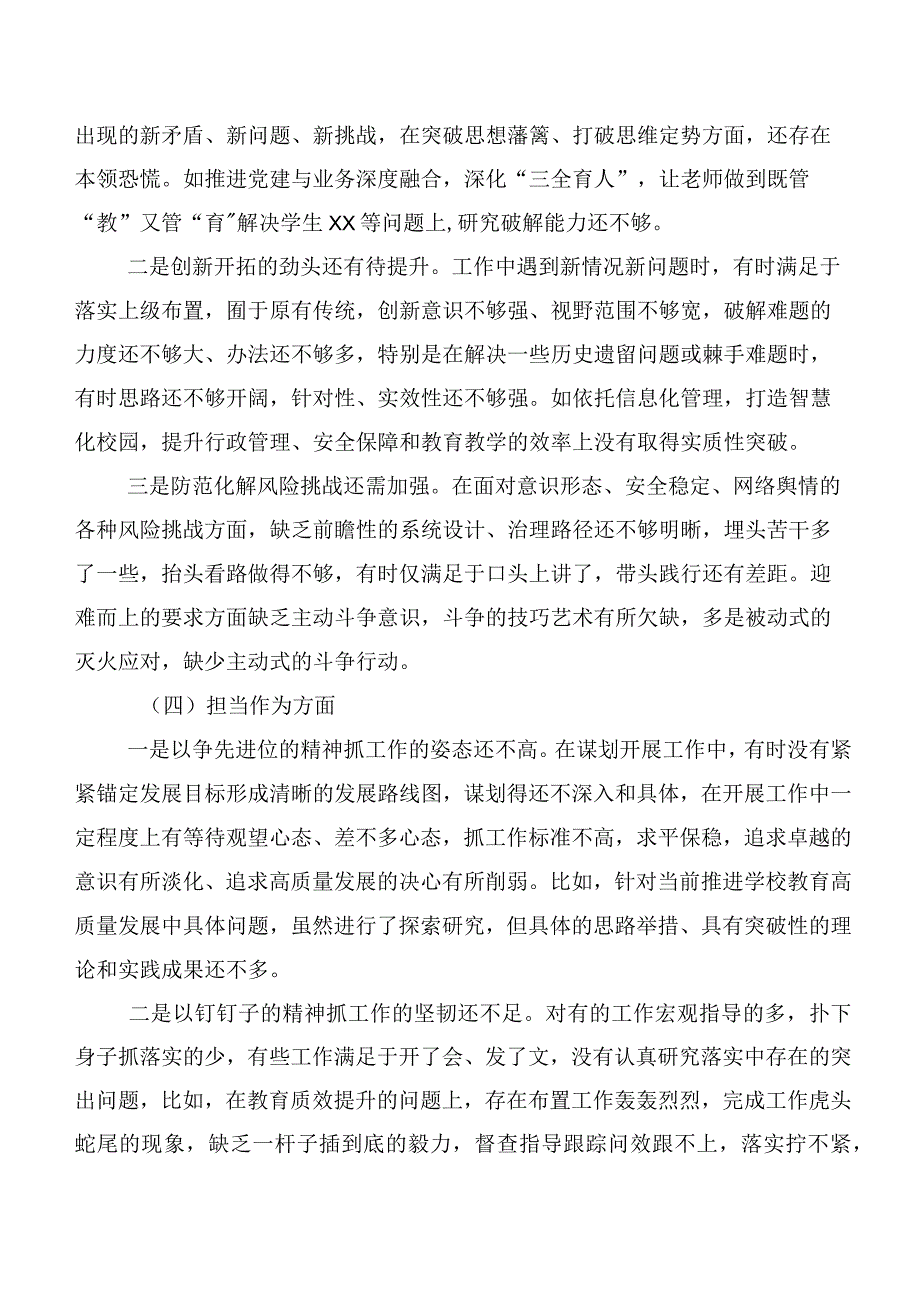 有关开展2023年主题学习教育民主生活会对照“六个方面”个人检视检查材料共十篇.docx_第3页