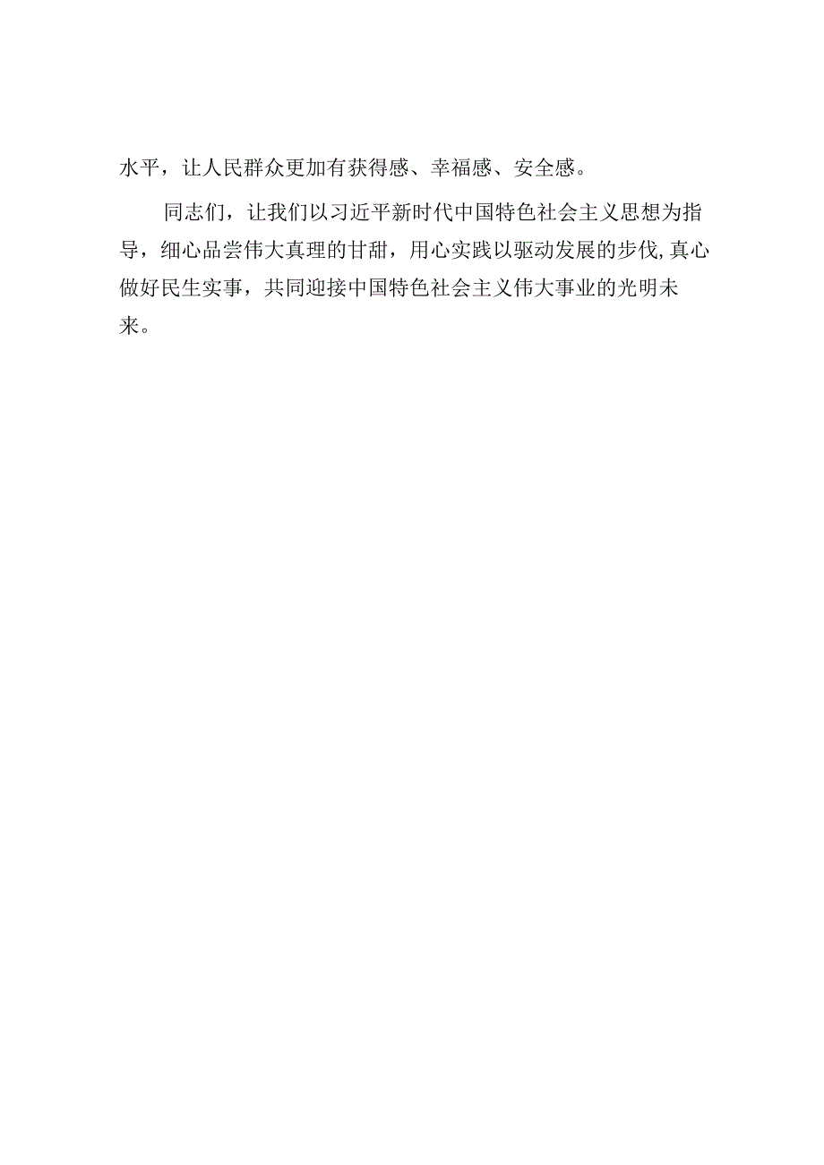 研讨发言：2023年度主题教育读书班交流材料.docx_第3页