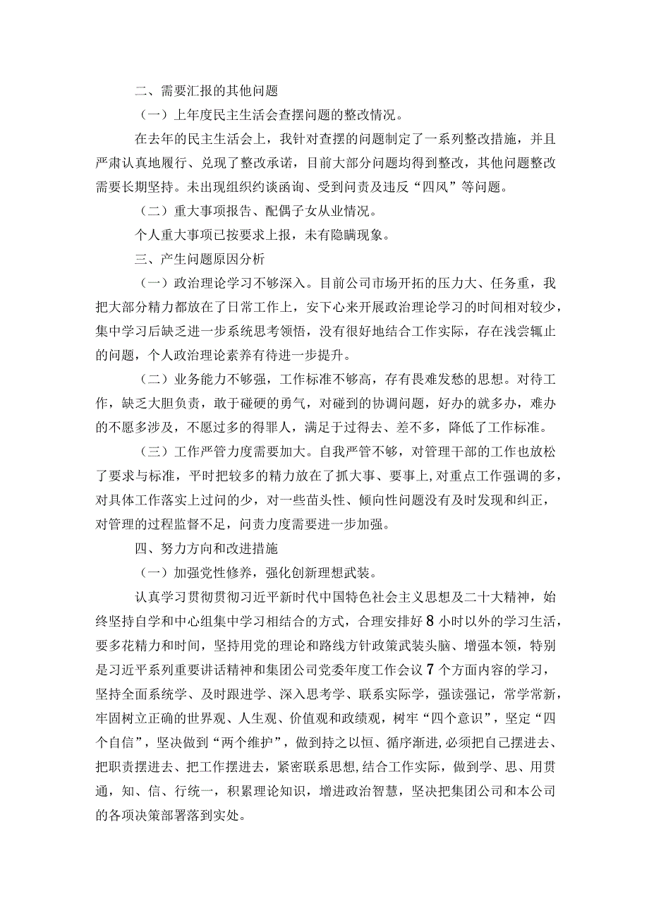 民主生活会班子发言材料(通用5篇).docx_第2页