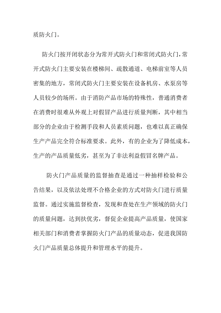 消费者购买防火门产品时应注意事项.docx_第2页