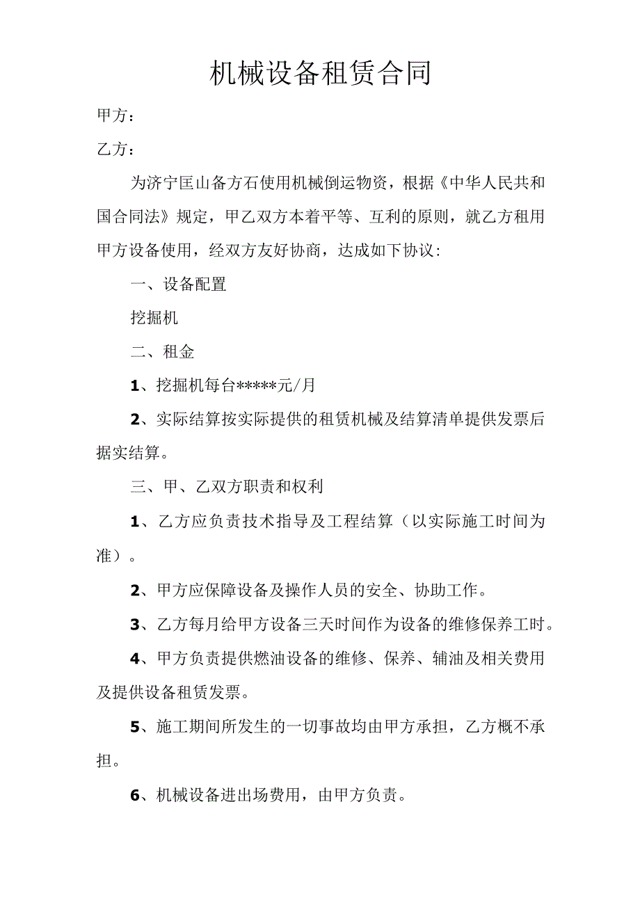 机械设备租赁合同2份.docx_第3页