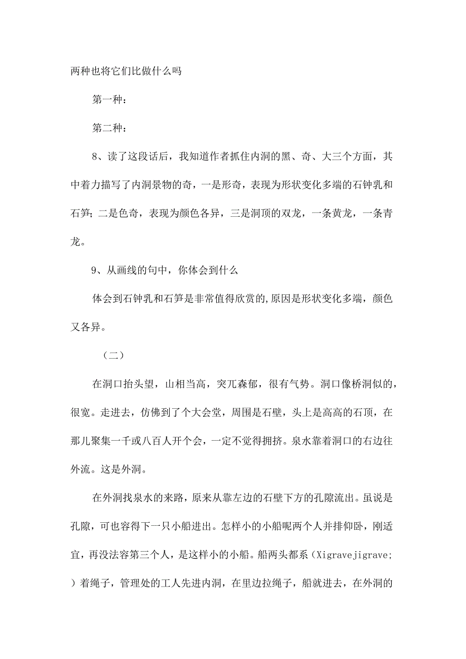 最新整理苏教版六语十二册知识点3.docx_第3页