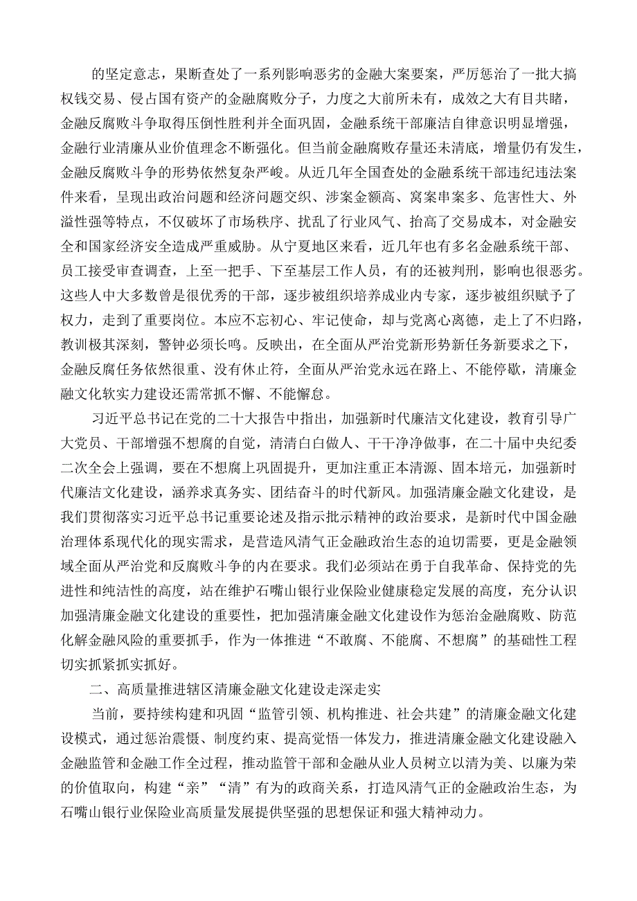 石嘴山银保监分局局长李健：在石嘴山银行业保险业清廉金融文化建设座谈推进会上的讲话.docx_第2页