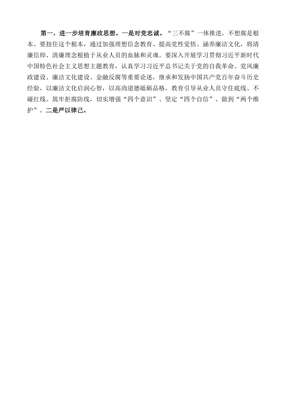 石嘴山银保监分局局长李健：在石嘴山银行业保险业清廉金融文化建设座谈推进会上的讲话.docx_第3页