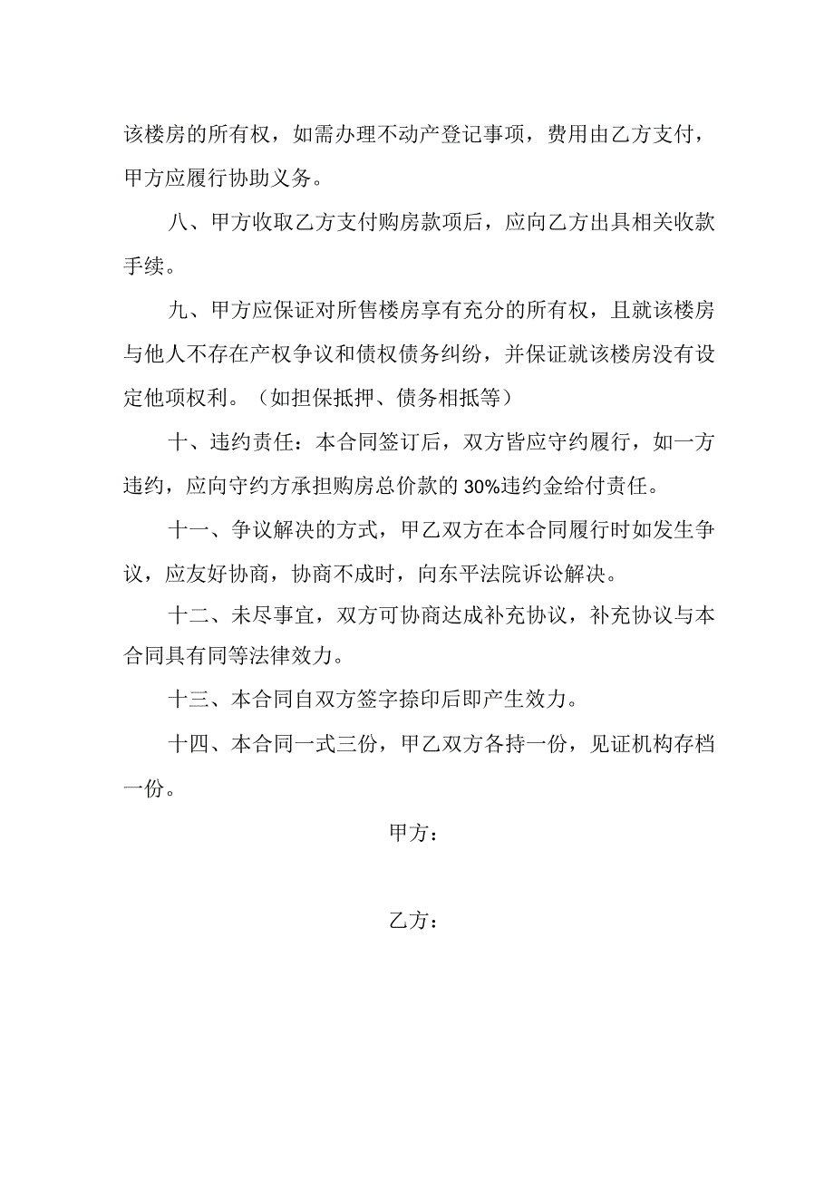 楼房买卖合同书.docx_第2页